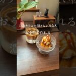 濃厚プリンレシピ＃おうち時間 #coffee #cafe #vlog #latte＃スイーツ #cafevlog #プリン＃レシピ#お菓子作り#プリンレシピ#おうちカフェ＃コーヒー＃スイーツレシピ