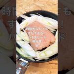 ハイスピード親子丼 #cooking #料理 #節約 #簡単レシピ