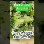 野菜をたくさんたべよう #hiphop #野菜レシピ #vegetables