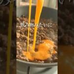 飲めるほど美味いふわとろミンチ丼 #簡単レシピ #卵 #ワンパン #shorts