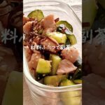 材料みっつで副菜！きゅうりとギョニソの塩昆布ナムル #shorts #レシピ動画 #おうちごはん #副菜 #副菜レシピ #簡単レシピ #ズボラ料理 #お弁当おかず