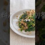 材料ふたつで副菜!ほうれん草としめじの味噌ヨーグルトサラダ #shorts #レシピ動画 #おうちごはん #副菜 #副菜レシピ #お弁当おかず #ほうれん草 #しめじ #ヘルシー料理
