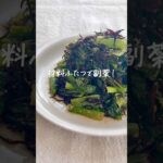 材料ふたつで副菜！無限小松菜ひじき #shorts #レシピ動画 #おうちごはん #副菜 #副菜レシピ #お弁当おかず #簡単レシピ #小松菜 #ひじき