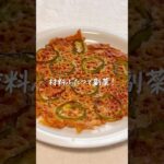 材料ふたつで副菜！カリカリチーズピーマン #shorts #レシピ動画 #おうちごはん #おつまみ #副菜 #ピーマンレシピ #チーズ #簡単おつまみ