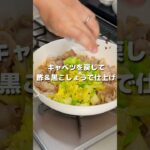 春キャベツたっぷり！スタミナにんにく塩だれ豚バラ丼#shorts