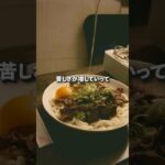 青春系 #料理 #うどん #節約レシピ #アラサー #無職 #簡単レシピ #男飯 #アオのハコ #アニメ #リンダリンダ #ブルーハーツ #shorts