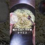 ワンパン袋麺で作る、ダシの旨みがエグい究極の醤油ラーメン。ワンパンで簡単、醤油味のどの袋麺でもできるし、お店レベルにうまい #ズボラ飯 #簡単レシピ #袋麺 #醤油ラーメン #shorts