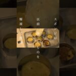 #shorts #shortvideo #キウイ #デザート #レシピ #料理