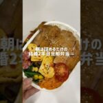 照り焼きチキン弁当🍗🍱#shorts#お弁当#お弁当詰め方#料理asmr#cooking#簡単レシピ#obento#自炊vlog