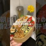 旦那に贈る肉巻き弁当🍱#shorts#お弁当#お弁当詰め方#料理asmr#簡単レシピ#cooking#自炊vlog