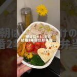 ネギ塩豚丼弁当🍱#shorts#お弁当#お弁当詰め方#料理asmr#簡単レシピ#おうちごはん#自炊vlog#obento