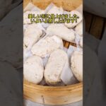 台湾の伝統スイーツ!手作りタロ芋餅(芋巧粿)の作り方 #台湾グルメ #餃子