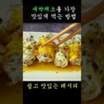 새싹채소를 가장 맛있게 먹는 방법 겨자소스 주먹밥 요리 레시피