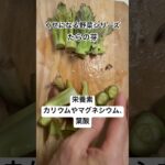 旬の野菜#料理 #料理簡単 #料理撮影 #簡単レシピ #おうちごはん #たらの芽#野菜#献立#胡麻和え
