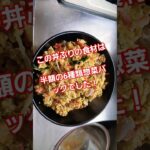 半額の惣菜パックを丼物して食べたらうまい料理になりました！