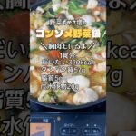 【ダイエットレシピ】野菜でかさ増しして満腹感を得る作戦の鍋(胸肉でタンパクも補う