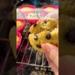 離乳食後期にも🙆‍♀️#簡単レシピ #お菓子作り #料理 #子育て #離乳食 #海外生活 #イギリス