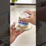 【牧場の朝レアチーズケーキ🐄🧀】材料などはコメント欄を見ていただけると助かります🙇‍♀️#暮らしのアイデア #ヨーグルト #レアチーズケーキ #レシピ #牧場のレアチーズ