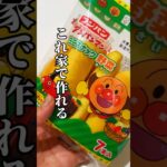 【スティックパン再現レシピ】#偏食 #こどもごはん #野菜レシピ