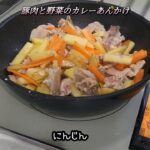 豚肉と野菜のカレーあんかけ#おうちシェフ #おうちごはん #煮る #料理 #簡単レシピ #美味しい #カレー #野菜 #フライパン #焼