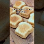 ちょっとカビっぽい😂ピスタチオの食パンケーキ！