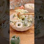 クセになること間違いなし！🌟 #時短料理 #副菜 #昆布茶 #ニットーリレー