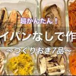 【フライパンなし】簡単時短おかず　#作り置き  #料理  #副菜  #簡単レシピ #フクロモモンガ