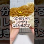 焼きそば作ったら、ついでにパンも🍞 #パン作り #簡単レシピ #レシピ動画 #元製粉会社研究職  #レシピ本