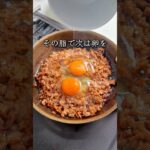一度で作るそぼろ丼