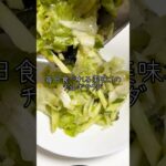 チョレギサラダの作り方！ごま油×塩で簡単うまい副菜