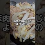 #豚肉#卵とじ#丼#作ってみた