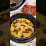 炊飯器に入れるだけ / りんごとナッツのパウンドケーキ ↓↓↓ レシピの詳細はコメントから #レシピ #簡単レシピ #炊飯器レシピ