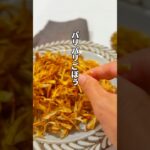 【無限ごぼうレシピ】#偏食#こどもごはん#野菜レシピ