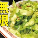 レタスで副菜を作ったらとんでもねぇものが出来ました【無限レタス】