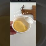 チーズカスタード#レンジで簡単#簡単レシピ#カスタード#お菓子作り#クリームチーズ