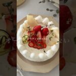 【オーブン不要！ナッペ不要】簡単すぎる苺ケーキ🍰#誕生日ケーキ#簡単ケーキ#簡単レシピ#簡単スイーツ#おうちカフェ#フレジェ#誕生日