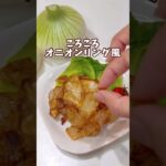【ころころオニオンリング風】#偏食#こどもごはん#野菜レシピ