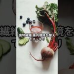 ナスの栄養や効果について #健康 #プチ知識 #簡単レシピ #やせる #野菜#雑学