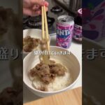 【旦那飯】お家で手軽に牛丼レシピ！仕事早く終わったので嫁ちゃんへおもてなし‼︎