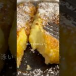 本日の不器用クッキング🥯#不器用#不器用ママ#アレンジレシピ#スイーツレシピ#簡単レシピ#簡単スイーツ#おうちカフェ#フレンチトースト#クリームパン#ヤマザキパン