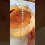 米粉スフレチーズケーキ #米粉スイーツ #米粉おやつ #米粉レシピ #米粉 #スフレチーズケーキ