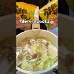 うまかっちゃんだいすき🎀🍜 #簡単レシピ #今日の晩ごはん #自炊の記録 #夜ご飯 #お昼ご飯 #自炊 #料理初心者 #実家暮らし #vlog #うまかっちゃん #ラーメン