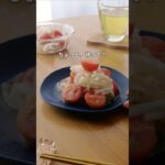 新玉マリネ　#新玉ねぎ #トマト #マリネ #野菜レシピ #あと1品 #簡単レシピ #おうちごはん