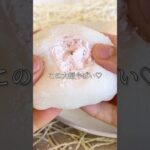 もちもち苺クリーム大福!材料3つ!簡単!やばい!#food #shorts #手作り #簡単レシピ #簡単 #お菓子作り #美味しい #大福 #いちご #もちもち #材料3つ #スイーツ #美味しい