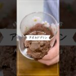 【材料4つ】あの野菜で作る超濃厚チョコプディング【混ぜるだけ】