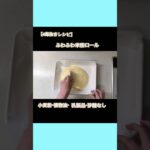 【4毒抜きレシピ】ふわふわ米粉ロールケーキまるでシフォン✨ #4毒抜き #4毒抜きレシピ #四毒抜き #米粉スイーツ #米粉レシピ #グルテンフリー #砂糖不使用