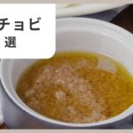 【もう余らせない】アンチョビの使い方5選｜パスタ・副菜・メインまで網羅