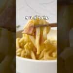 【お皿で5分!カルボうどん】