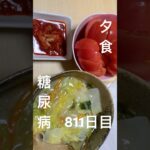 白菜丼とトマトキムチ食べた糖尿病811日目食事記録 #糖尿病 #food #今日の晩ごはん #心筋梗塞 #料理 #cooking #八宝菜 #トマト #レシピ #ごはん