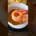 まるでお店♪おうちで作るフレンチクルーラー #cotta #レシピ #ドーナツ